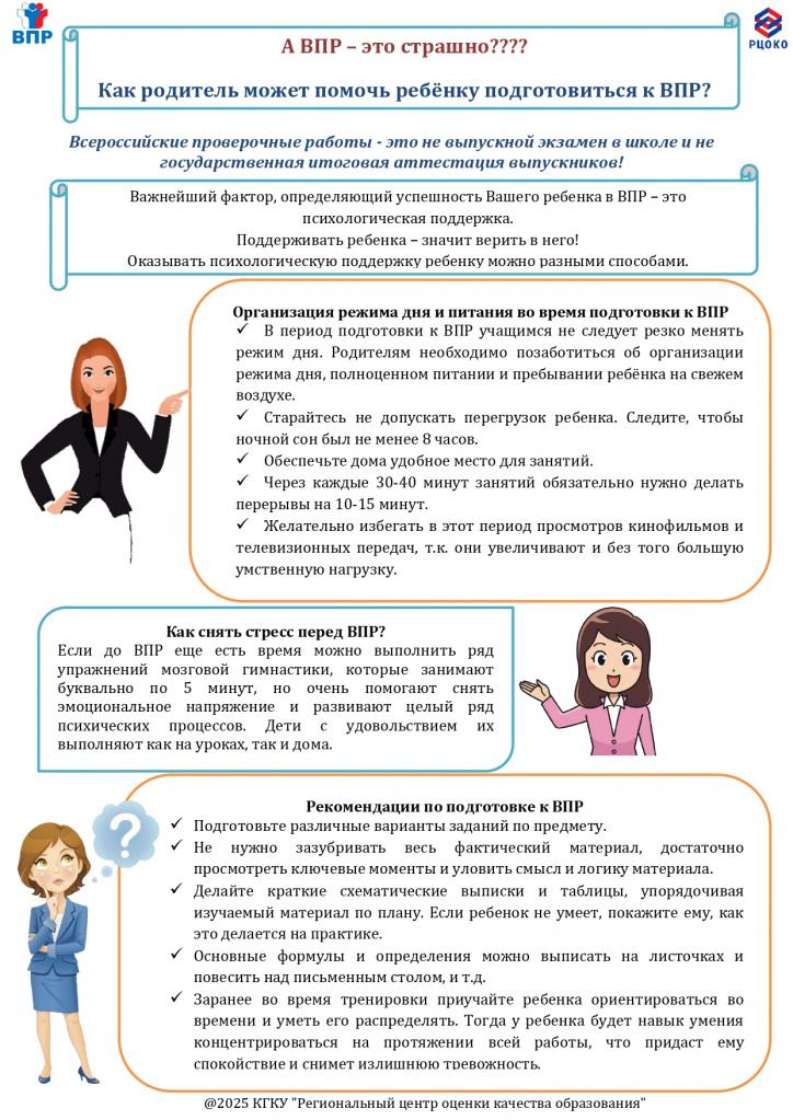 VPR_2025_Pamyatka_dlya_roditeley_page-0001.jpg VPR_2025_Pamyatka_dlya_roditeley_page-0001.jpg