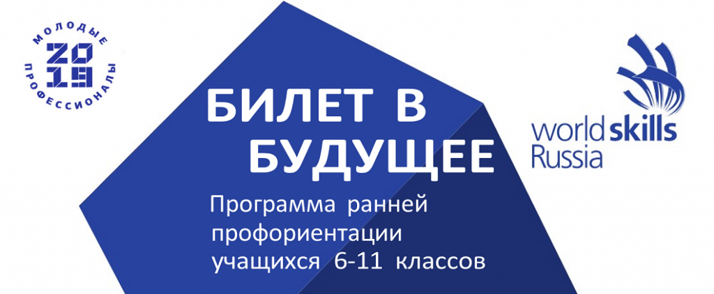 Билет в будущее.png Билет в будущее.png