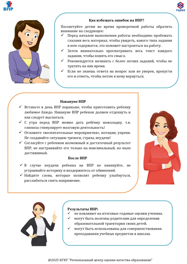 VPR_2025_Pamyatka_dlya_roditeley_page-0002.jpg VPR_2025_Pamyatka_dlya_roditeley_page-0002.jpg